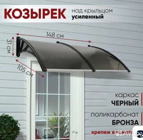 Козырек над входной дверью