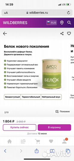 Лечебное питание, белок
