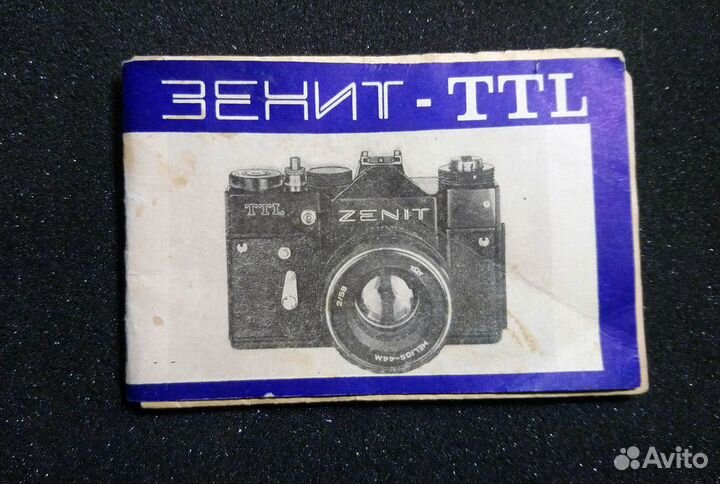 Документы на фотоаппарат Зенит ттл