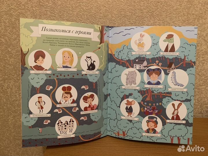 Алиса в Стране чудес. Найди и покажи