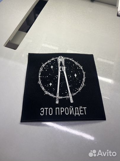 Это пройдет - пришевной патч шеврон 25х25 см