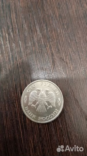 Манета 100 рублей 1993