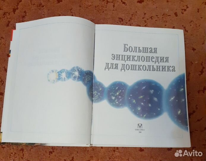 Детская энциклопедия