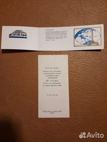 Пригласительный билет 30 лет победы над фашизмом