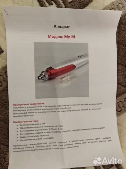 Аппарат для мезотерапии