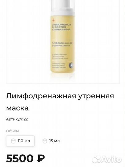 Лимфодренажная маска Cosmomedica