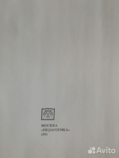 Энциклопедический словарь 4 тома