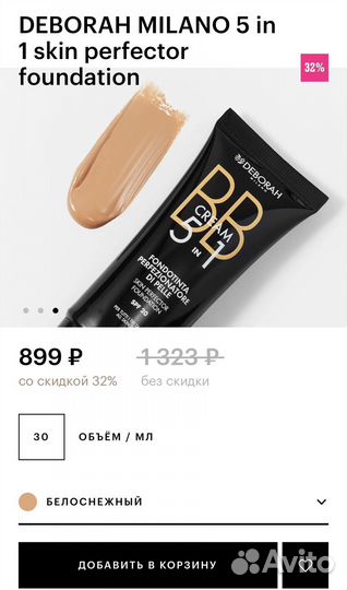 Крем тональный deborah