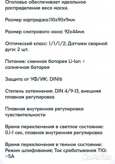 Сварочная маска хамелеон