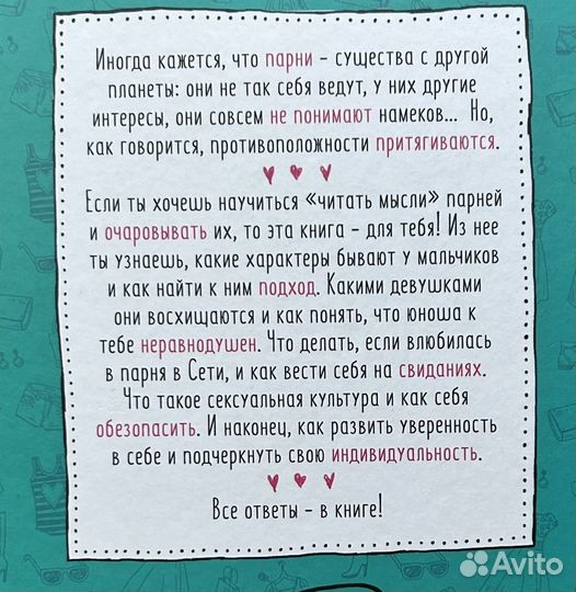 Книга для девочек-подростков