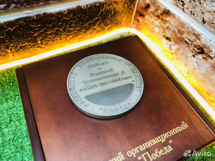 Медаль 70 лет победы ВОВ