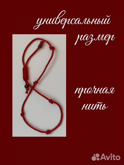 Браслет красная нить