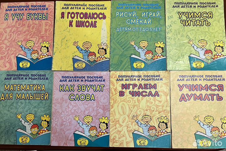 8 книг для обучения и развития ребёнка (4-6лет)