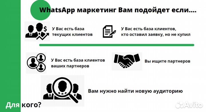 WA рассылки. 10 заявок. Физ. и Юр