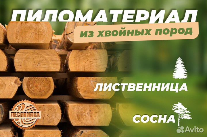 Брус обрезной лиственница