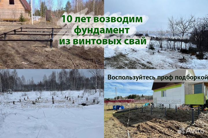 Установка Винтовых сваи