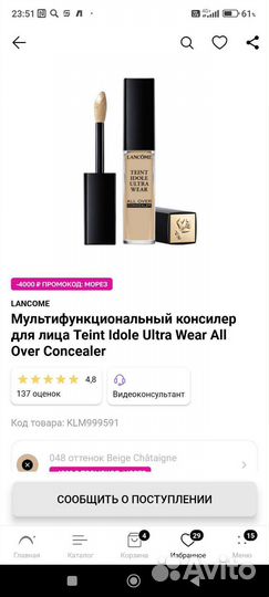 Lancome консилер оригинал