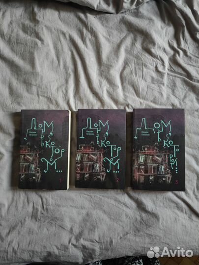 Дом в котором