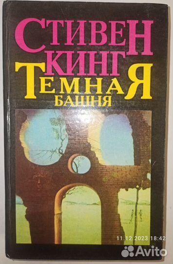 Стивен Кинг книги