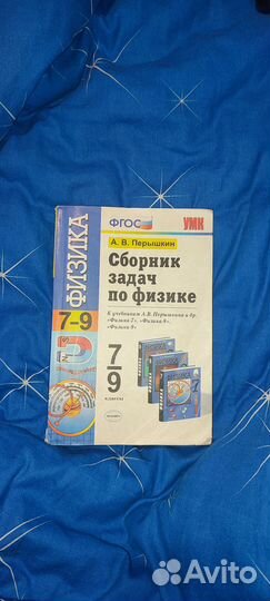 Сборник задач по физике 7 9 классПерышкин 2011