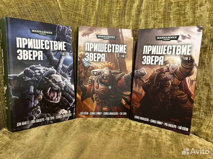 Warhammer 40000 пришествие зверя (3 киги)