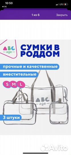 Сумка в роддом