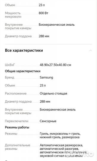 Свч микроволновая печь samsung с грилем