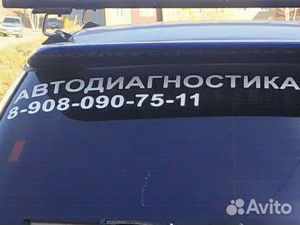 Диагностика и ремонт автомобиля