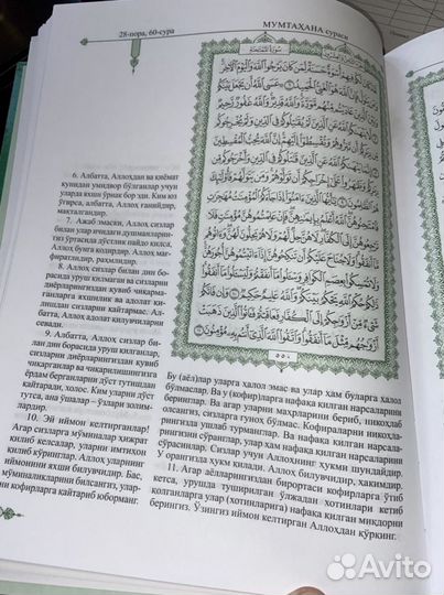 Коран на узбекском Мухаммад Содик
