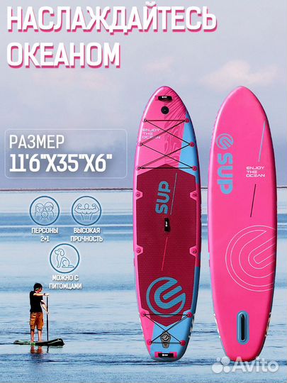 Надувной SUP-борд pink carnation 11'6