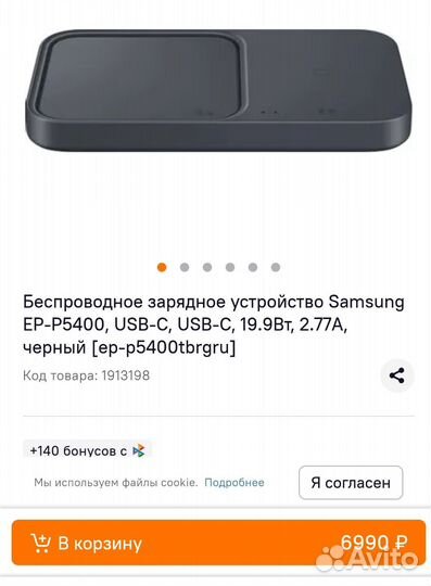 Беспроводное зарядное устройство Samsung