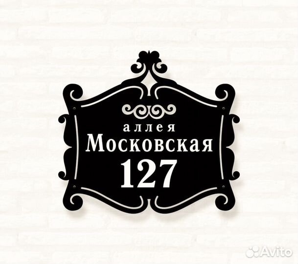 Табличка на дом с адресом