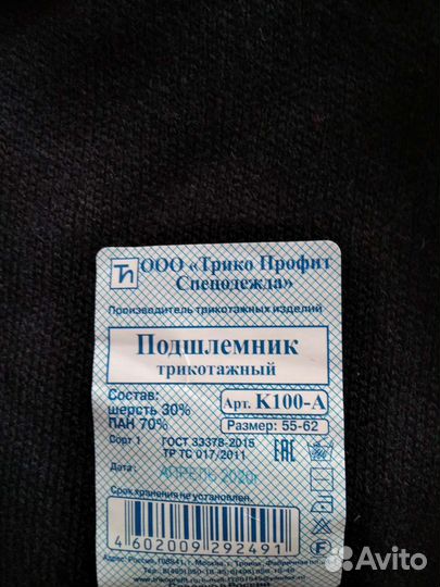 Подшлемник