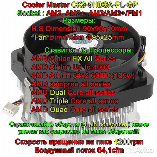 Cooler Master CK9-9hdsa-PL GP