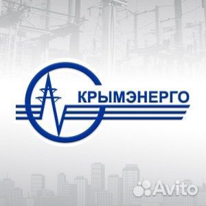 Получение технических условий Крымэнерго