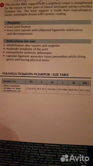 Коленный ортез