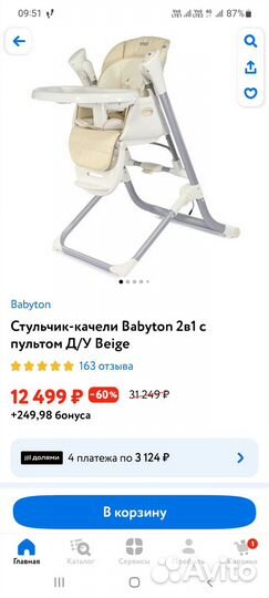 Стульчик качели 3 в 1