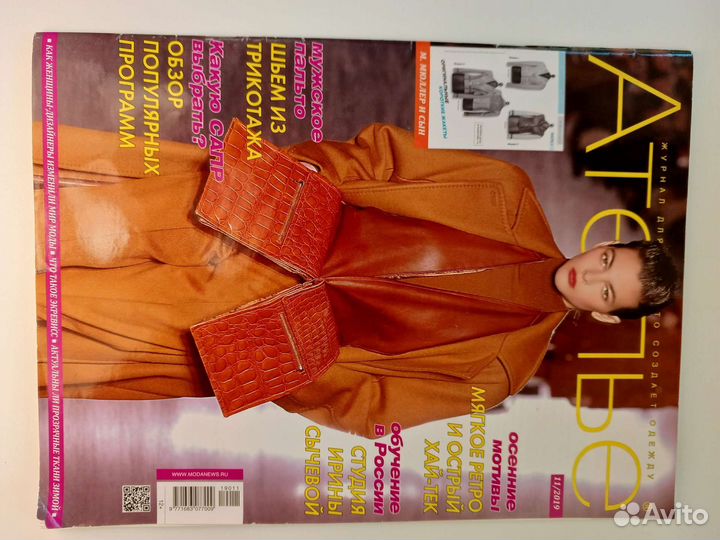 Журналы с выкройками