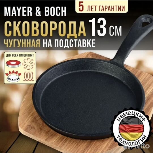 Сковорода чугунная на деревянной подставке 13 см