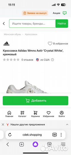 Кроссовки Adidas Astir M