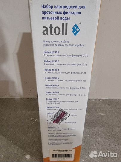 Набор картриджей Атолл №204 STD