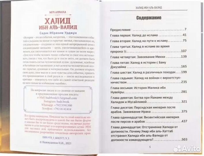 Исламские книги. Халид ибн Аль-Валид