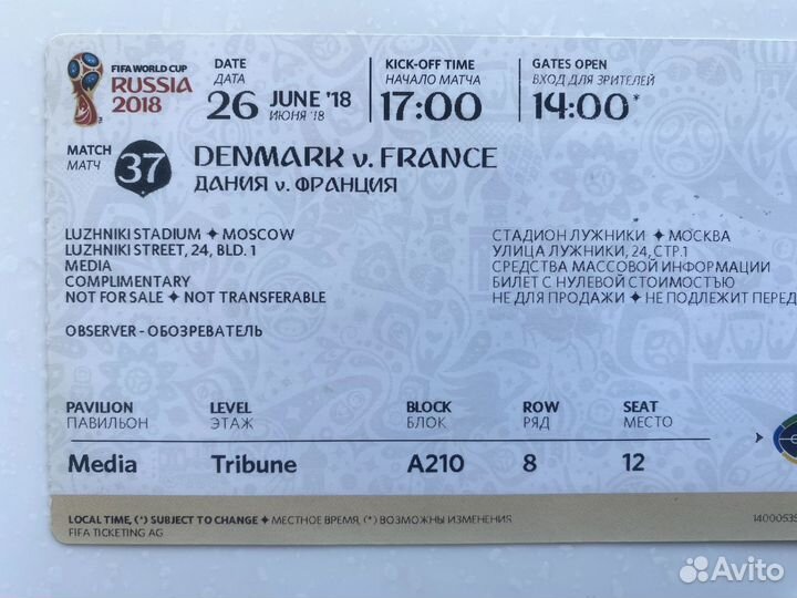 Билет на чемпионат мира по футболу 2018