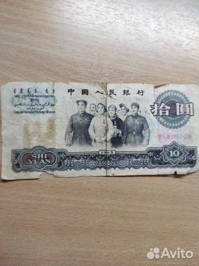 10юани