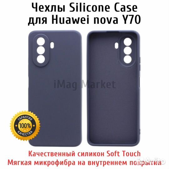 Чехол для Huawei Y70 / Y70 Plus с микрофиброй