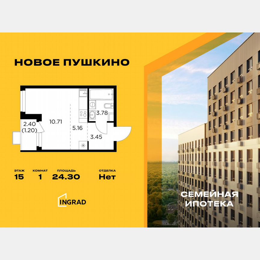 Квартира-студия, 24,3 м², 15/15 эт.