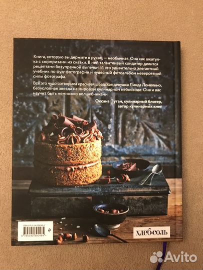 Книга «Искусство десерта и фотографии»