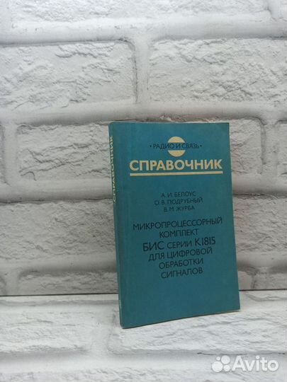 Микропроцессорный комплект бис серии К1815 для циф