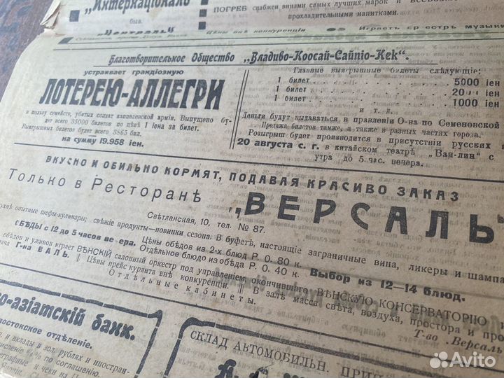 Вечер Владивосток (белый) 1921 г. Гражданская войн