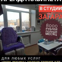 Аренда кабинета мастеру полный месяц, Красноярск